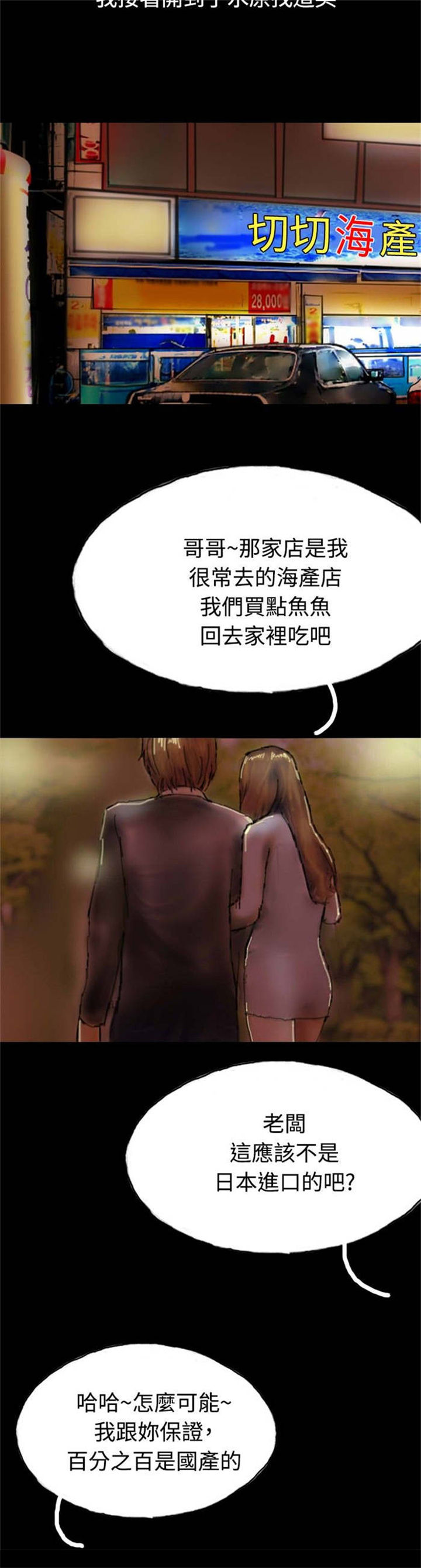 特等教师漫画,第16章：口红2图