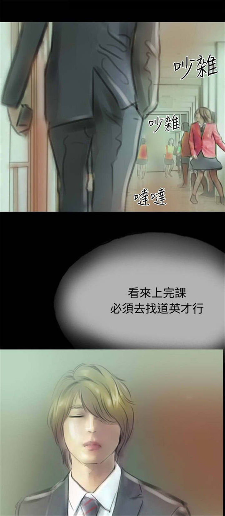 特种教师漫画,第12章：女鬼现身4图