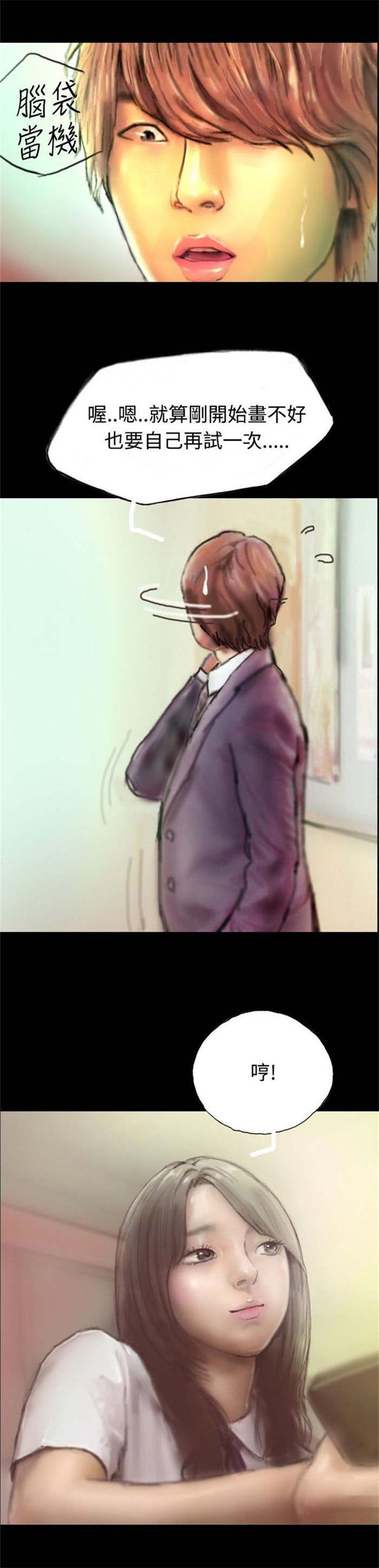 特种教师漫画,第1章：怦然心动1图