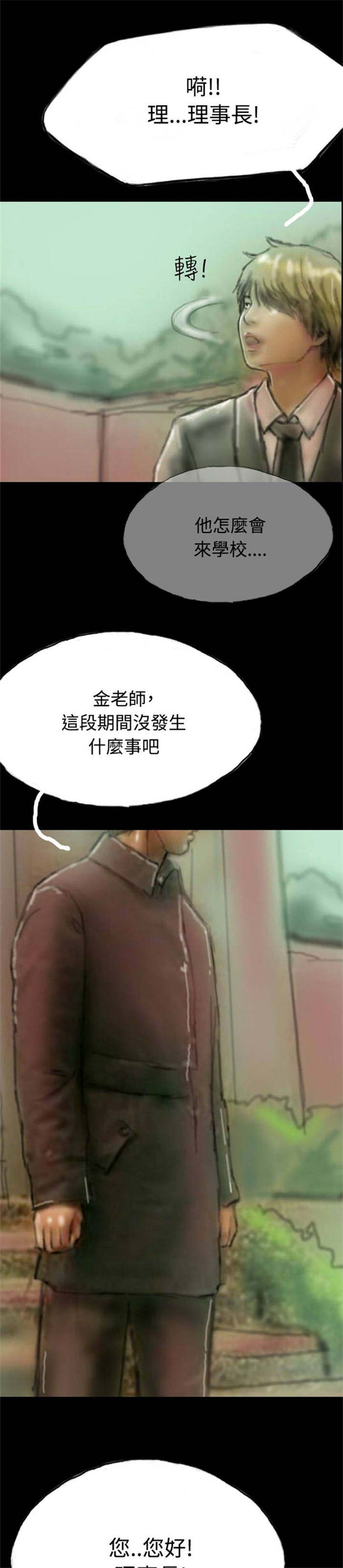 特种教师漫画,第6章：意外染病1图