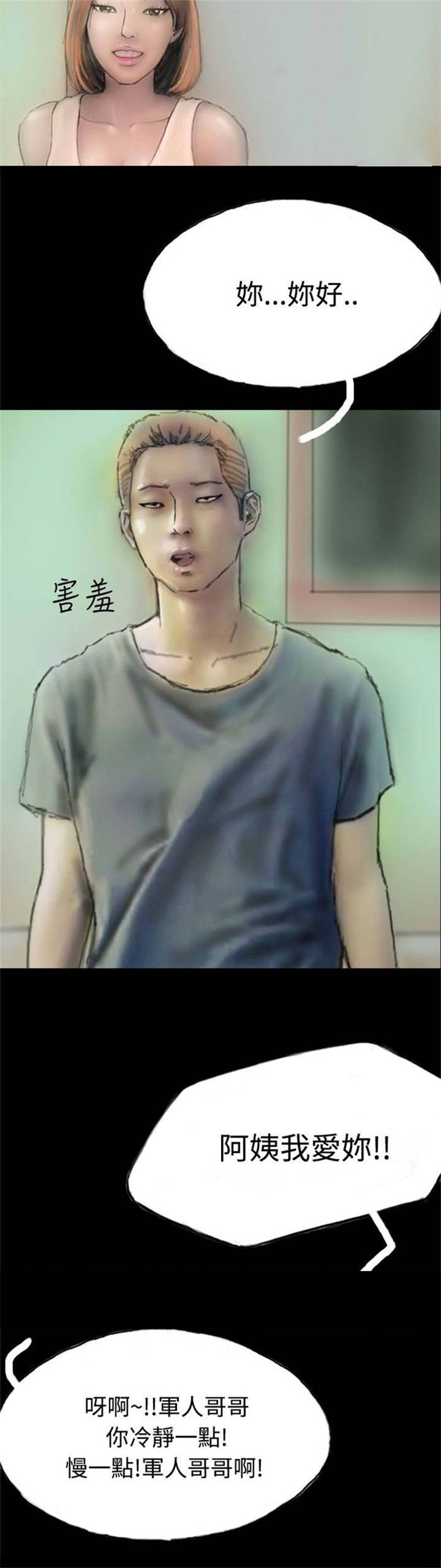 特种教师漫画,第5章：收养小猫1图