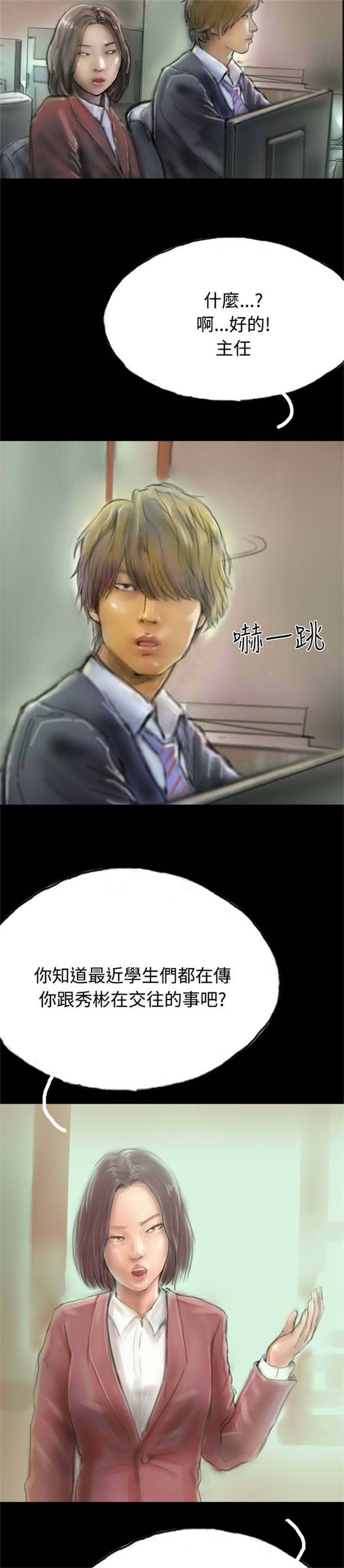 特种教师漫画,第13章：登门4图