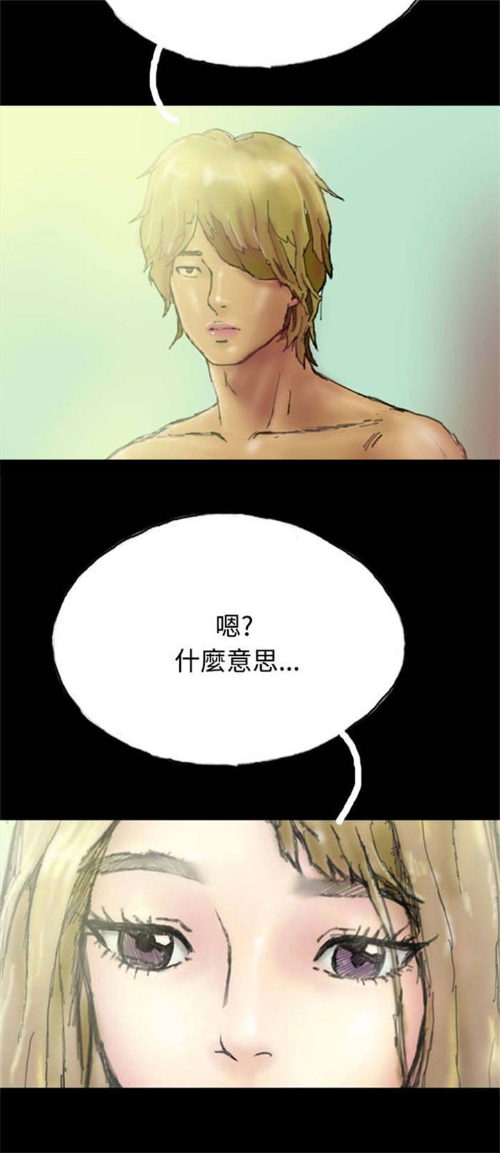 特种教师全集漫画,第20章：越陷越深5图