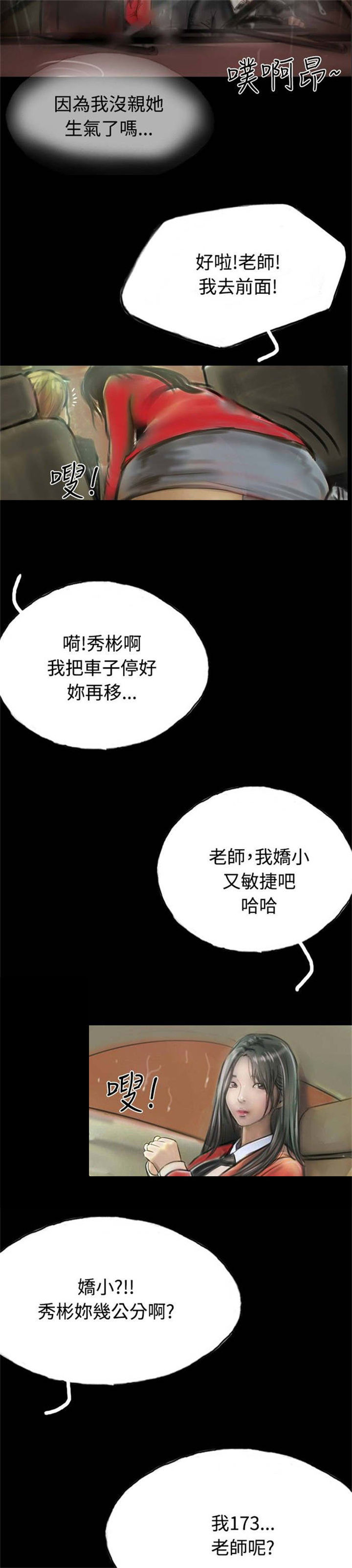 特种教师漫画,第8章：送她一程1图