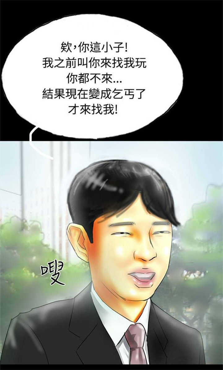 特种教师漫画,第32章：落魄的人生3图