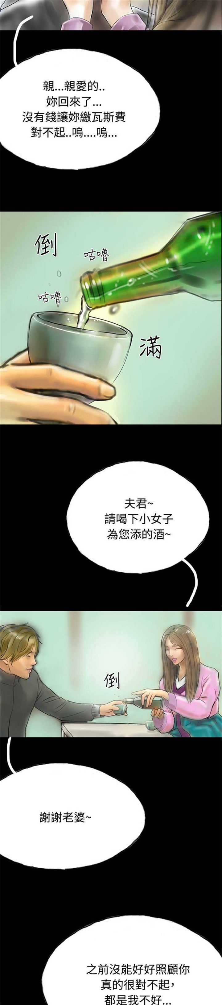 特种教师全集漫画,第33章：完2图