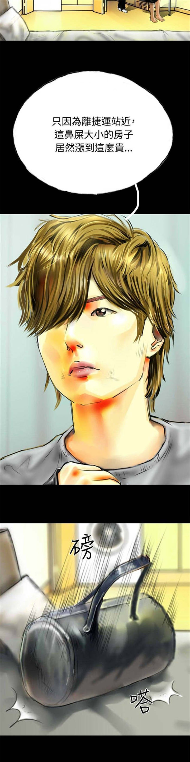 特种教师漫画,第32章：落魄的人生5图