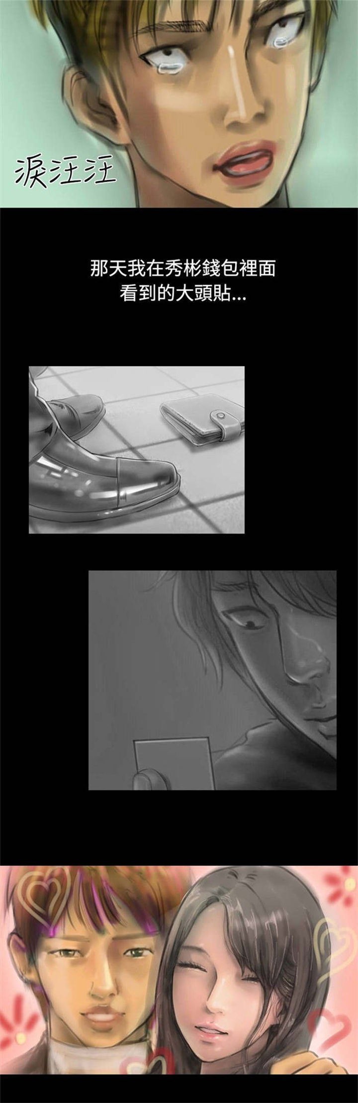 特种教师漫画,第12章：女鬼现身2图