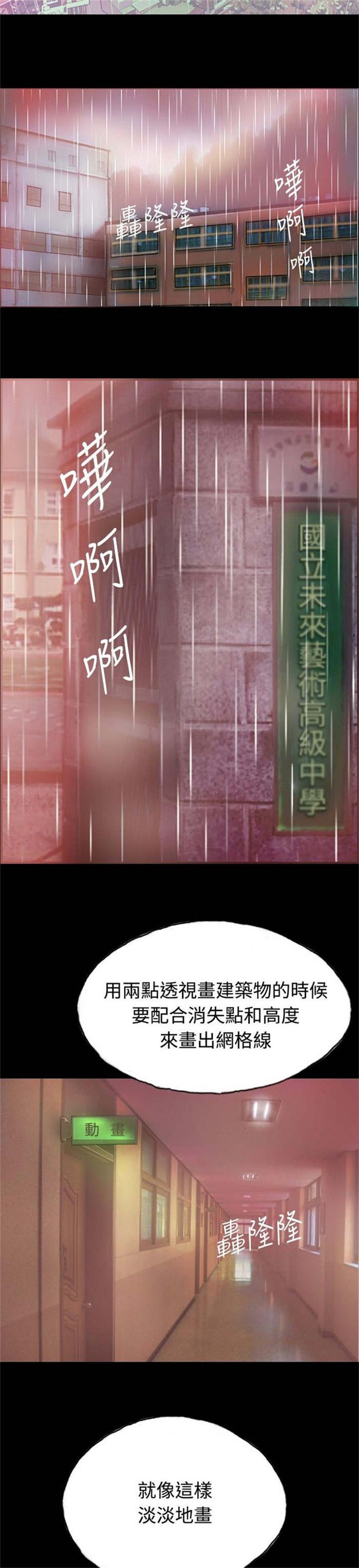 特种教师漫画,第1章：怦然心动2图
