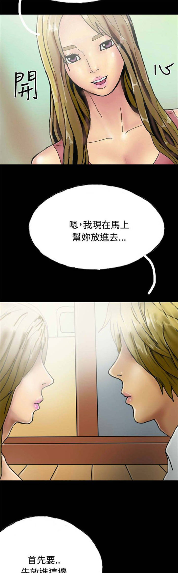 特种教师漫画,第21章：辞职2图