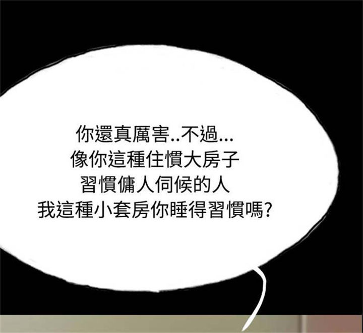 特种教师漫画,第11章：借住者1图