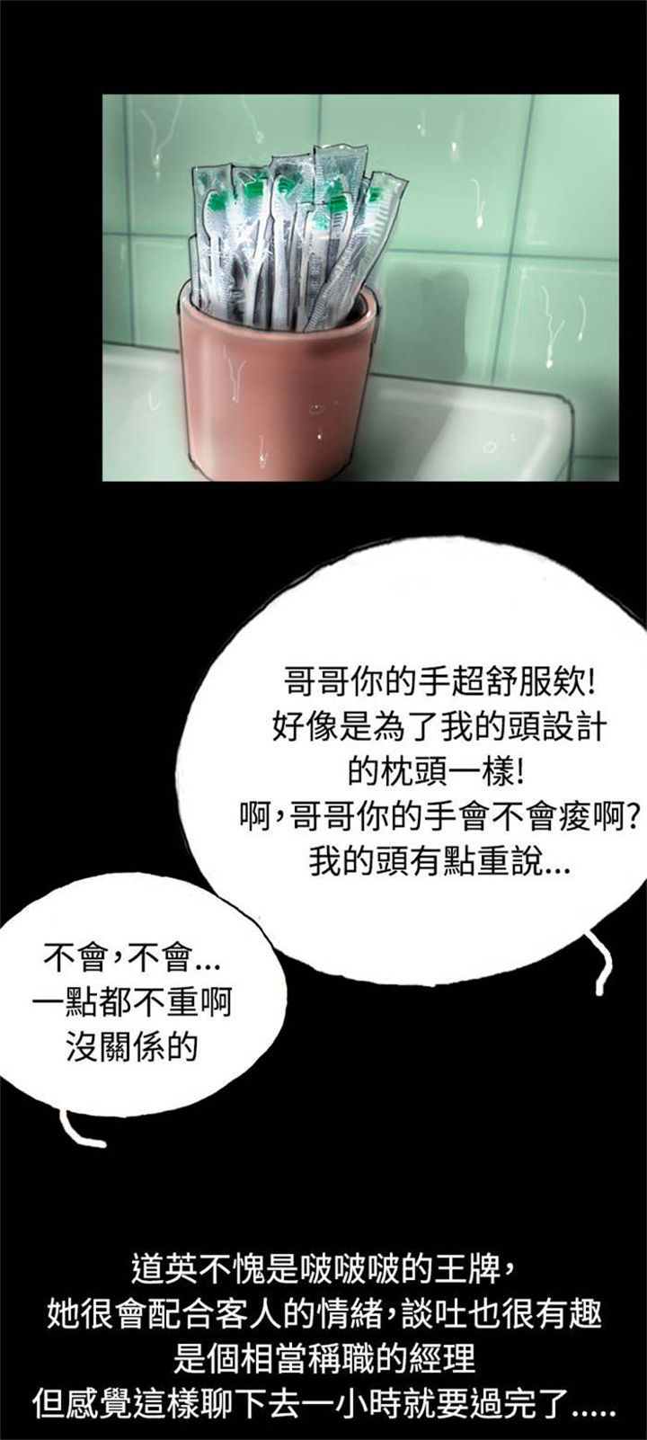 特种教师漫画,第2章：初次光临1图