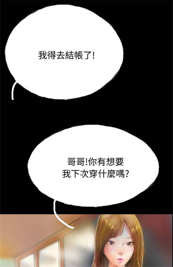 特种教师漫画,第7章：天台的意外5图