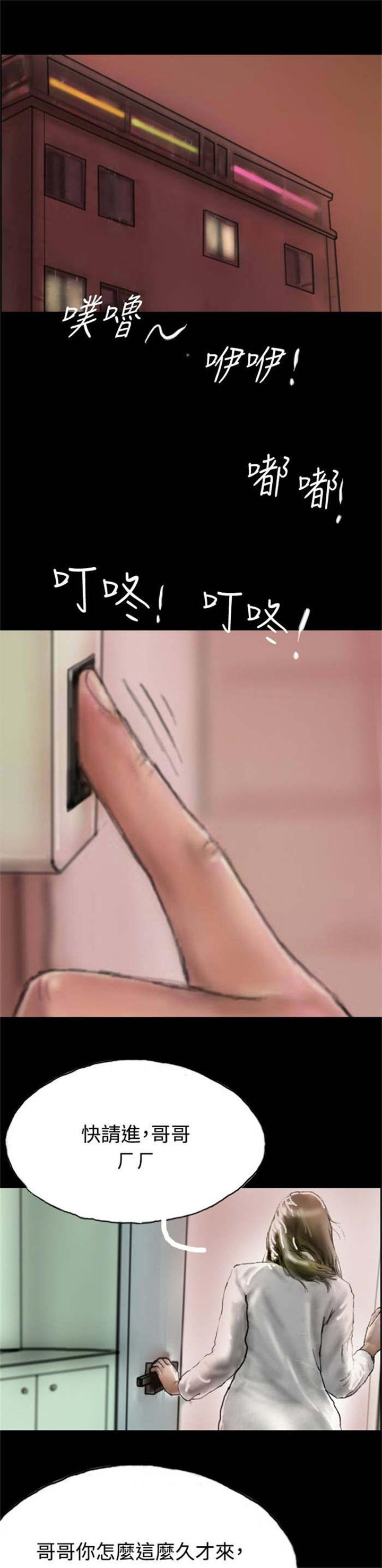 特种教师漫画,第3章：当众出糗1图