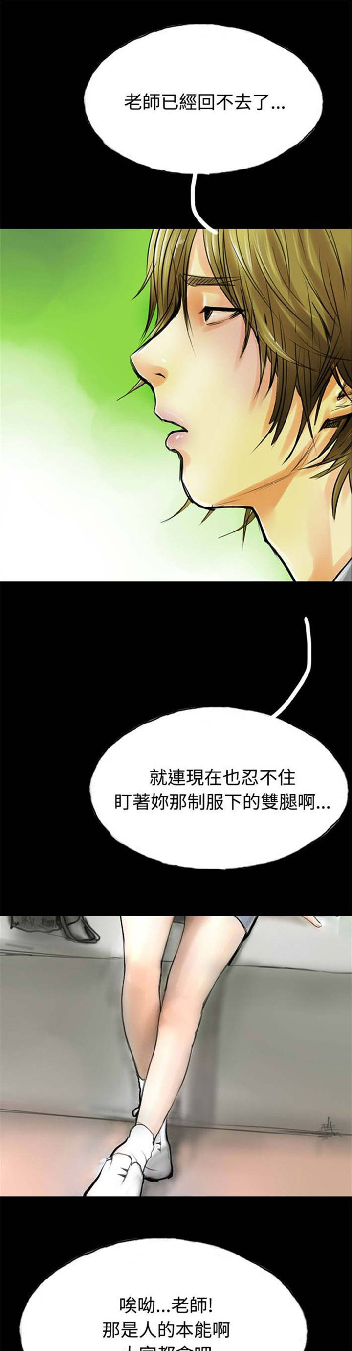特种教师漫画,第29章：偶然4图