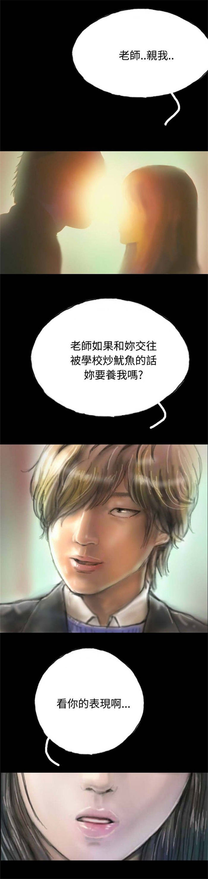 特种教师漫画,第7章：天台的意外1图