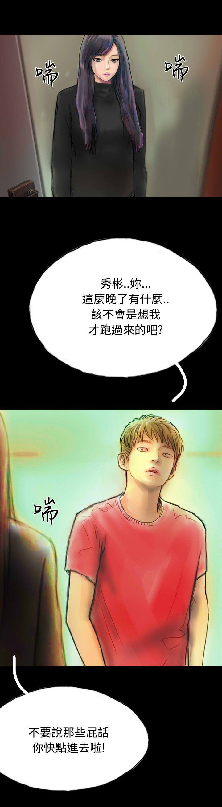 特种教师全集漫画,第15章：不合时宜的电话3图