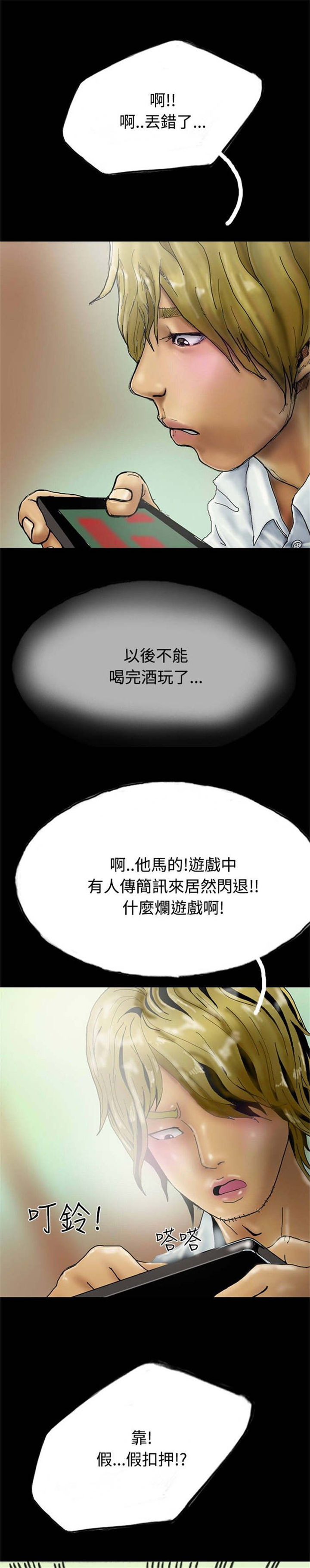 特种教师全集漫画,第21章：辞职1图