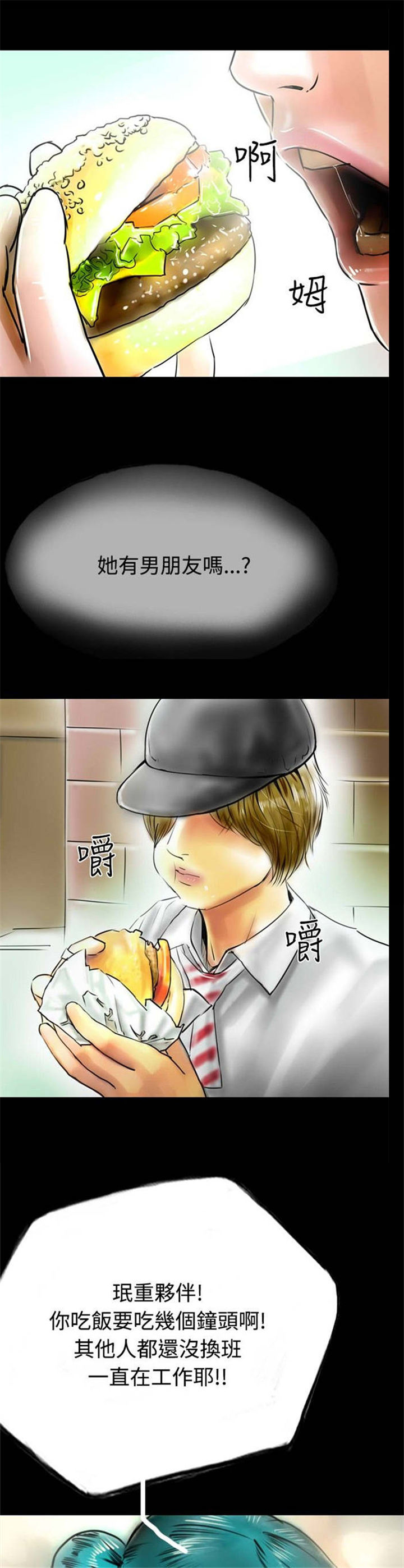 特种教师漫画,第32章：落魄的人生4图