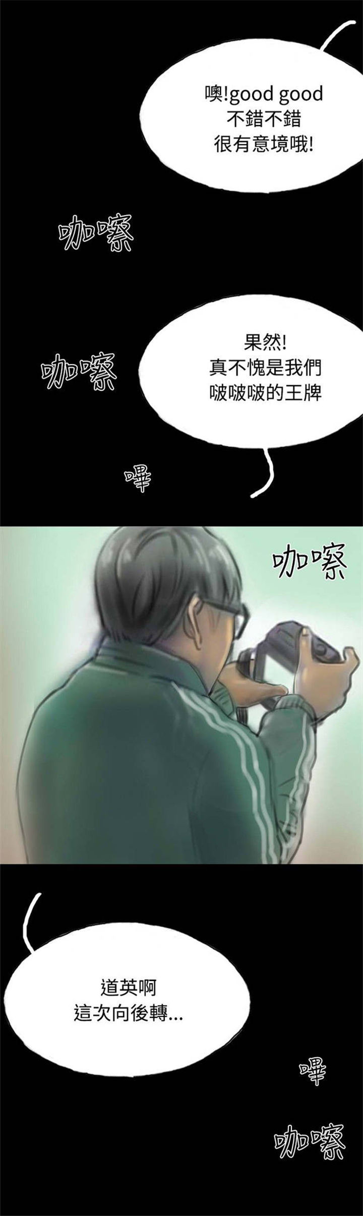 特种教师漫画,第11章：借住者2图