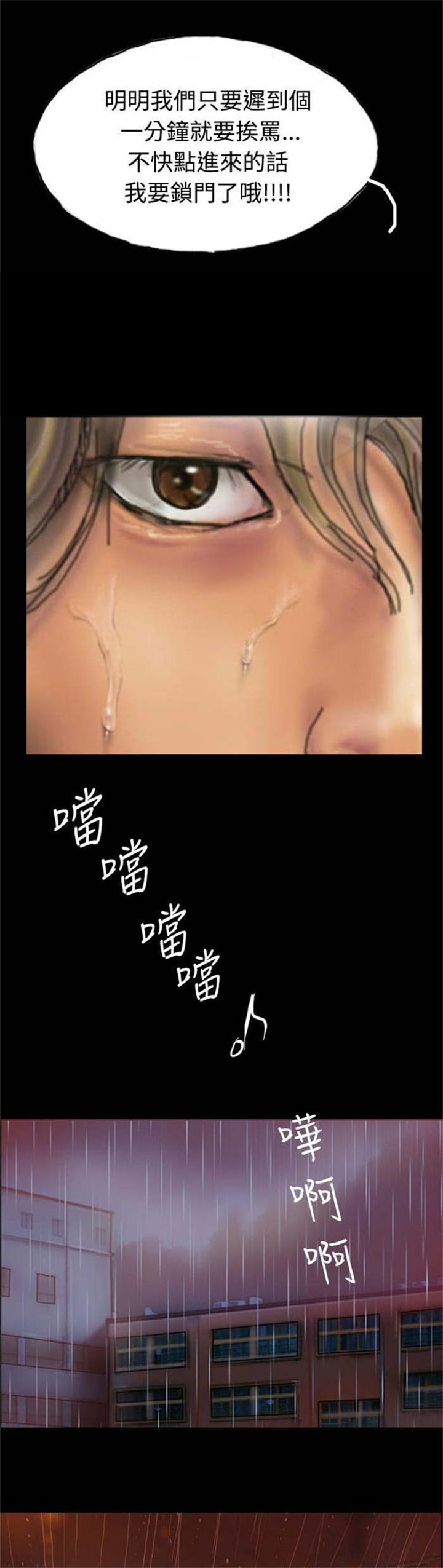 特种教师漫画,第1章：怦然心动4图