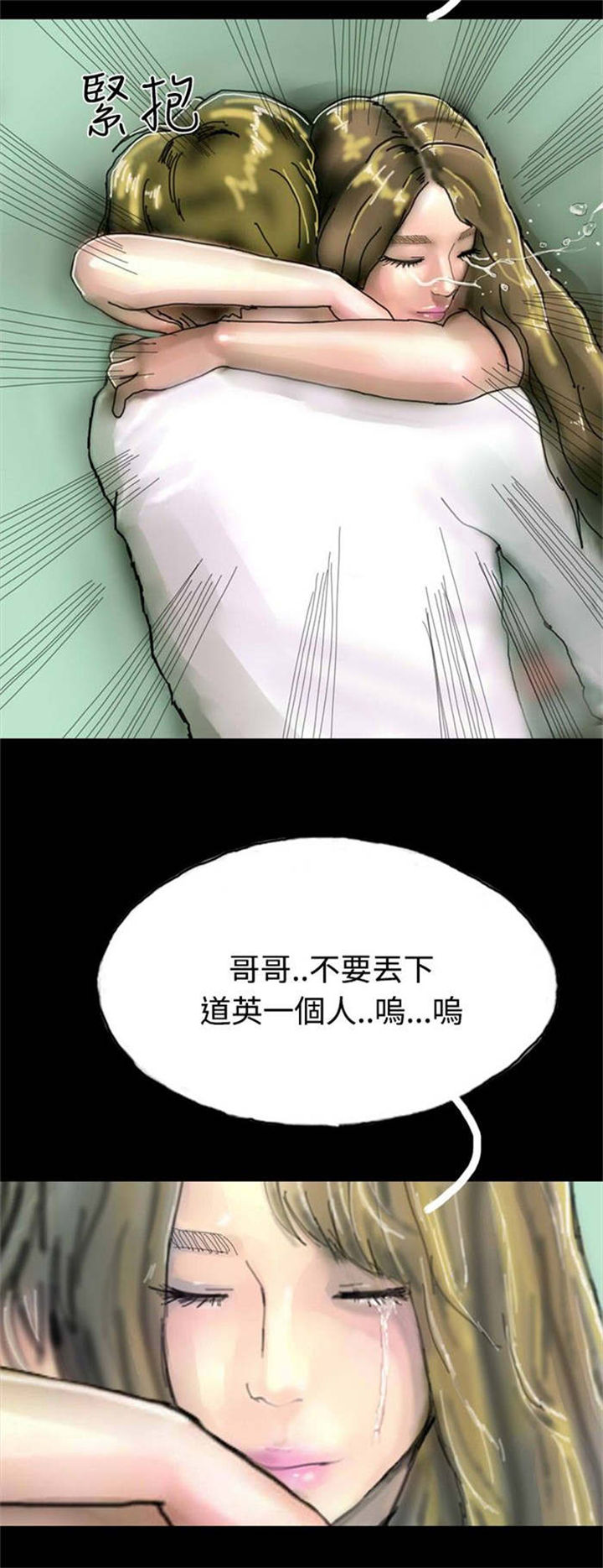 特种教师漫画,第19章：沉迷3图