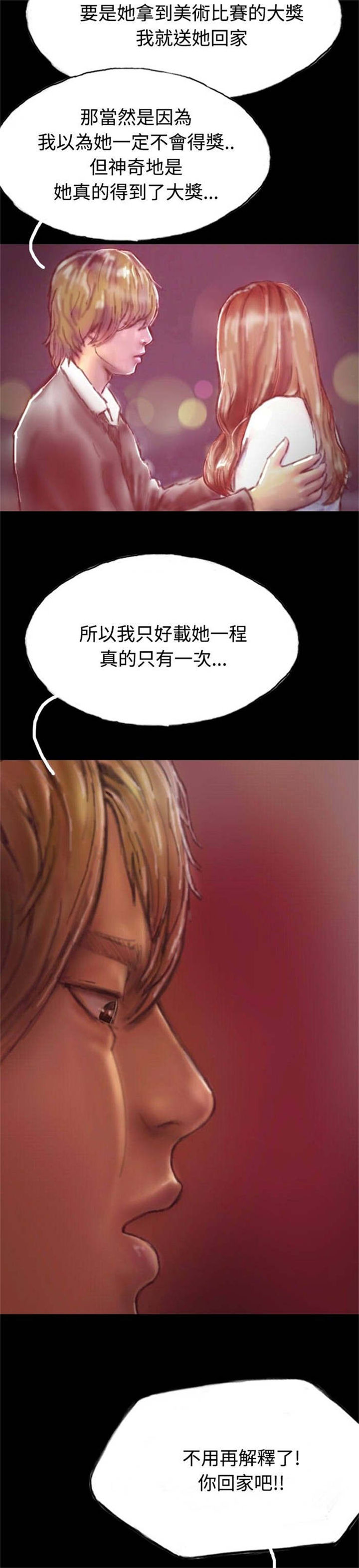 特种教师漫画,第17章：有口难辩1图
