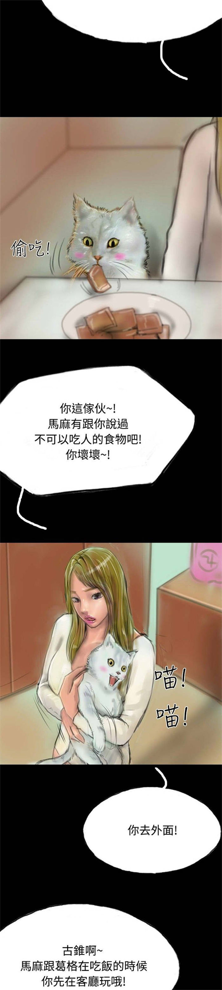 特种教师全集漫画,第13章：登门5图