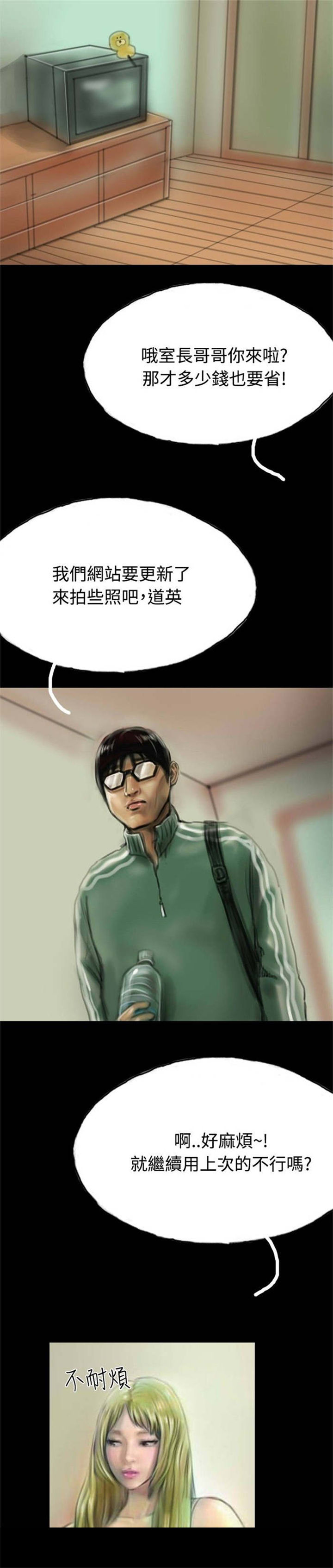 特种教师小说在线浏览漫画,第11章：借住者5图