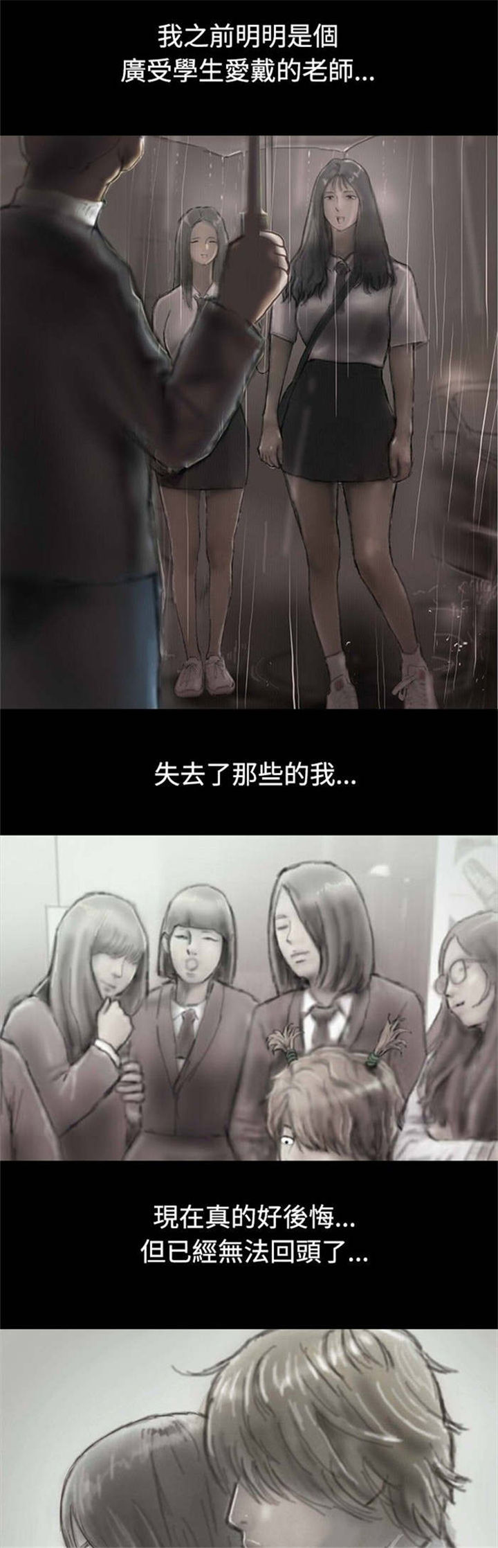 特种教师漫画,第26章：打工还债5图
