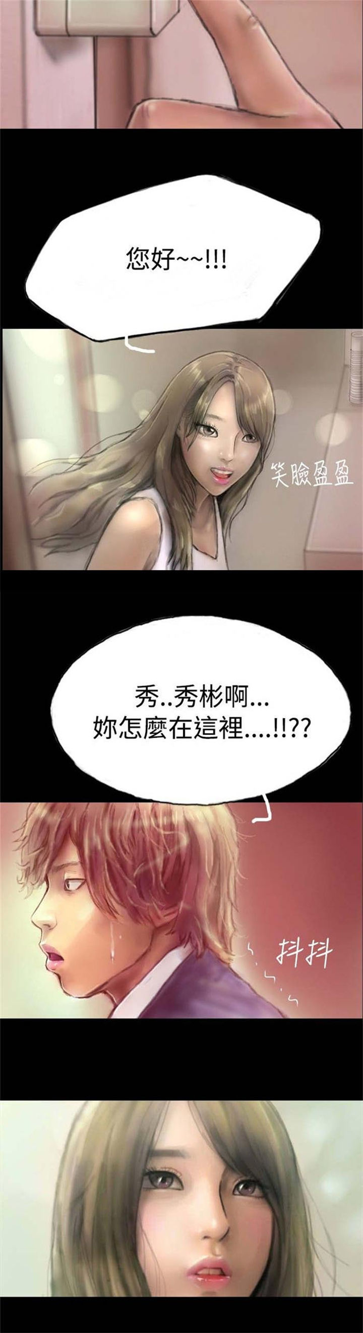 特种教师漫画,第1章：怦然心动5图