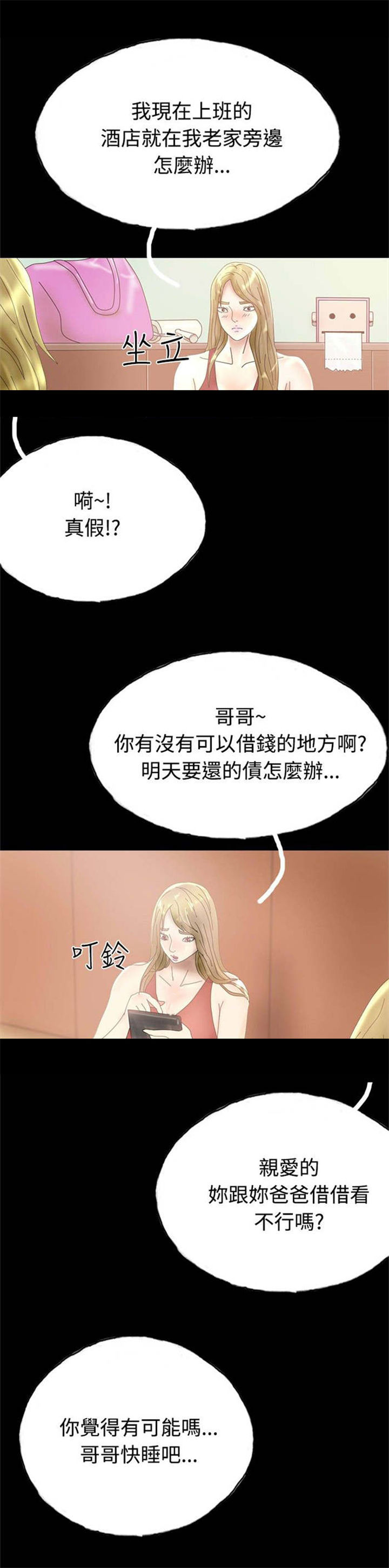 特等教师漫画,第26章：打工还债3图
