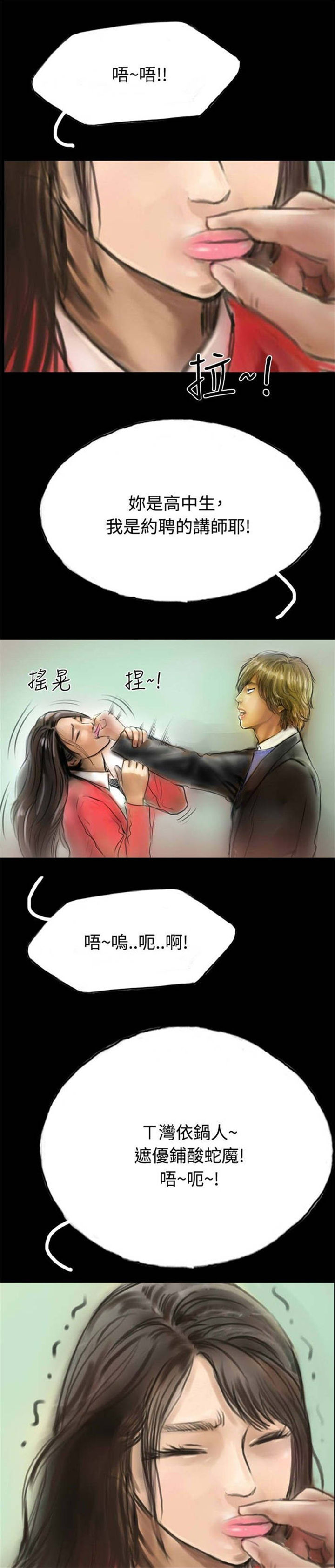 特种教师漫画,第8章：送她一程3图