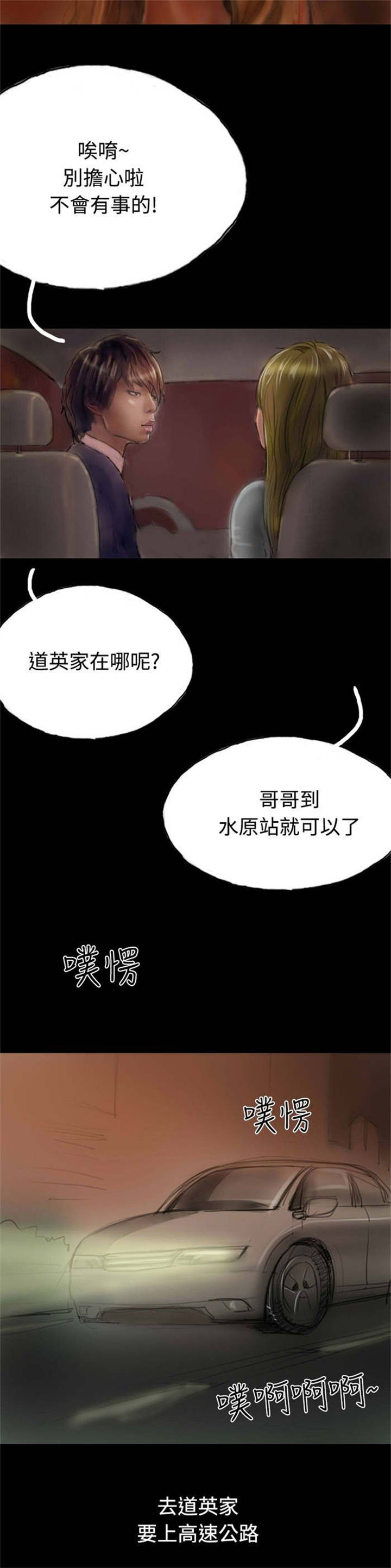 特种教师全集漫画,第13章：登门3图
