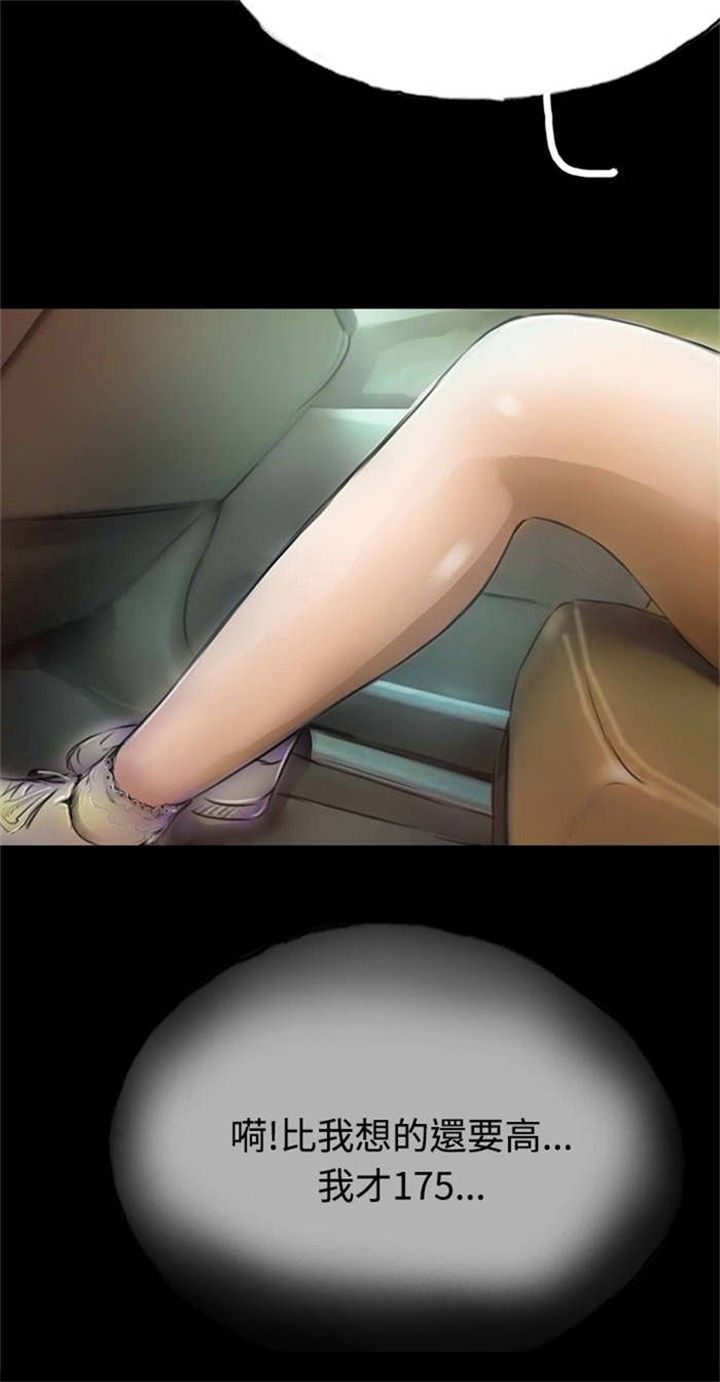 特种教师漫画,第8章：送她一程2图