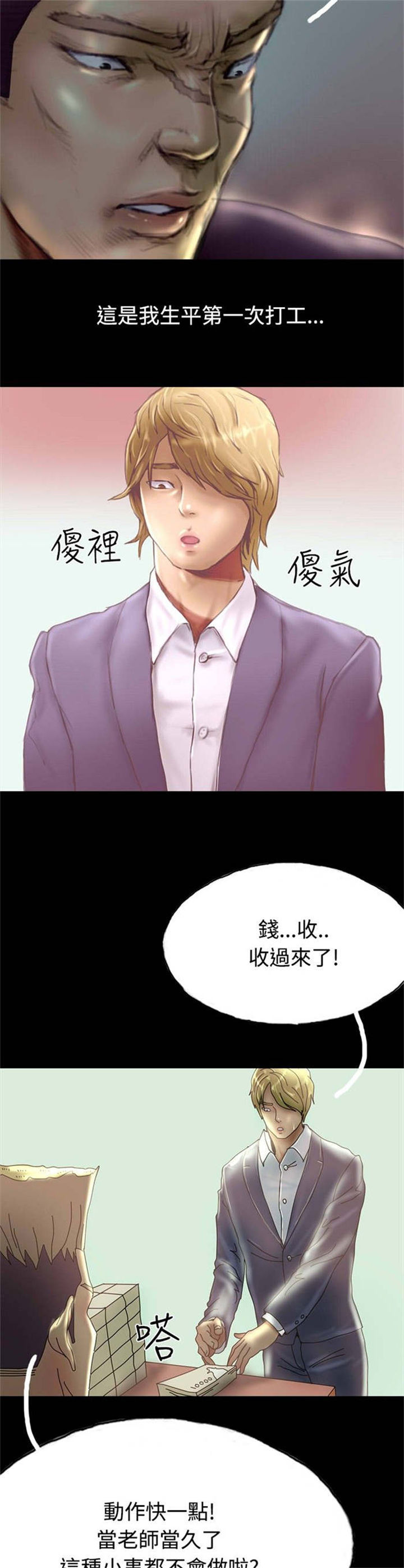 特种教师漫画,第26章：打工还债2图