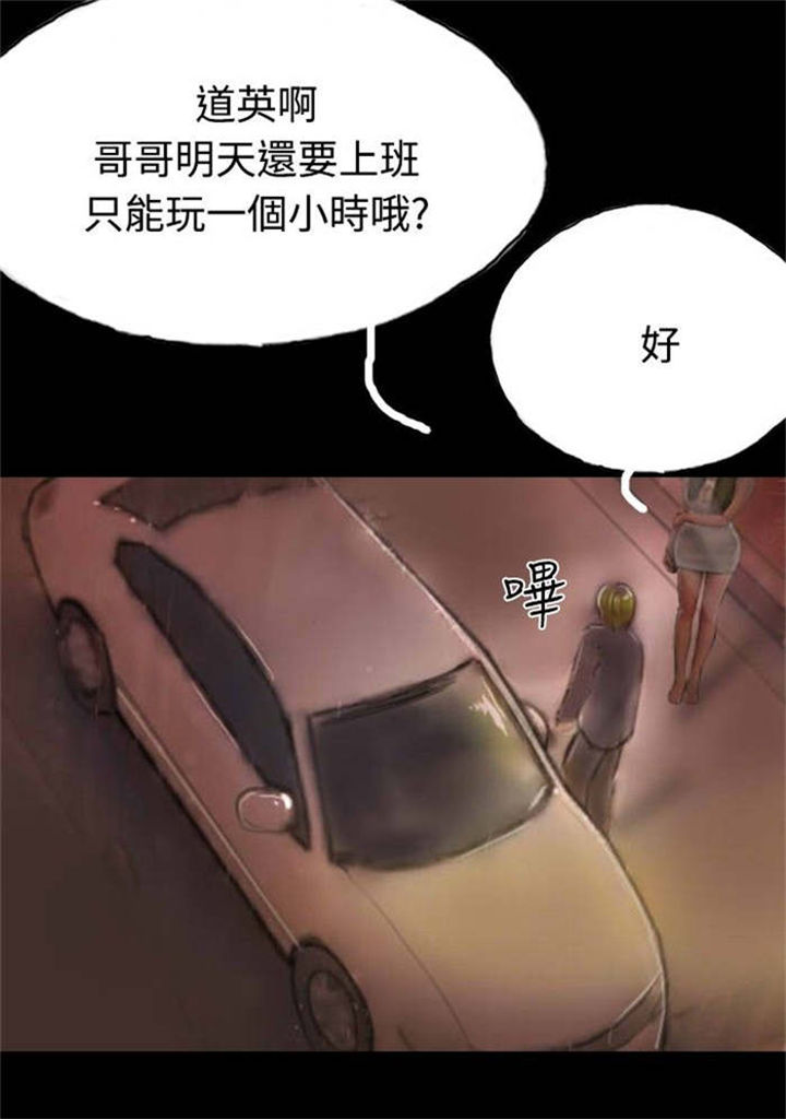 特等教师漫画,第16章：口红4图