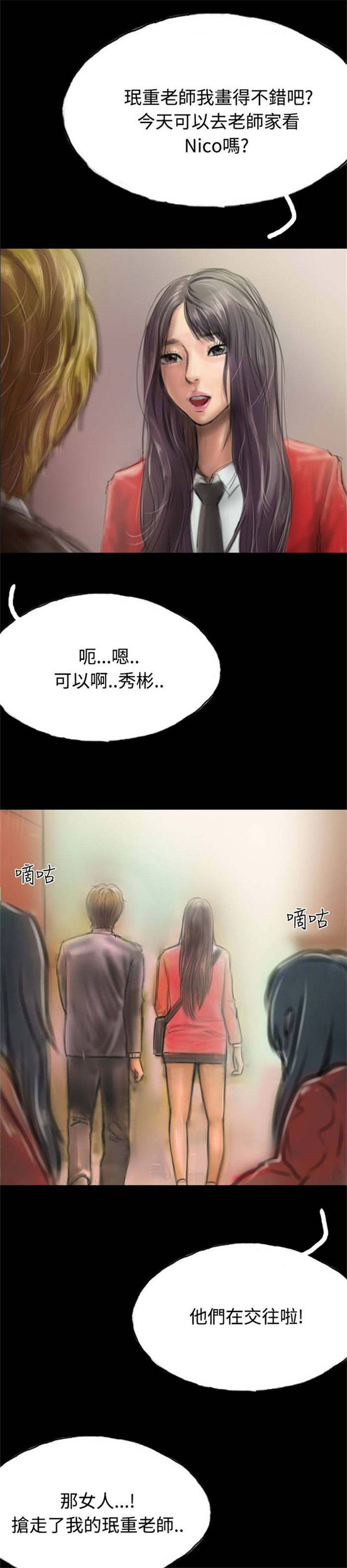 特种教师漫画,第10章：获大奖1图