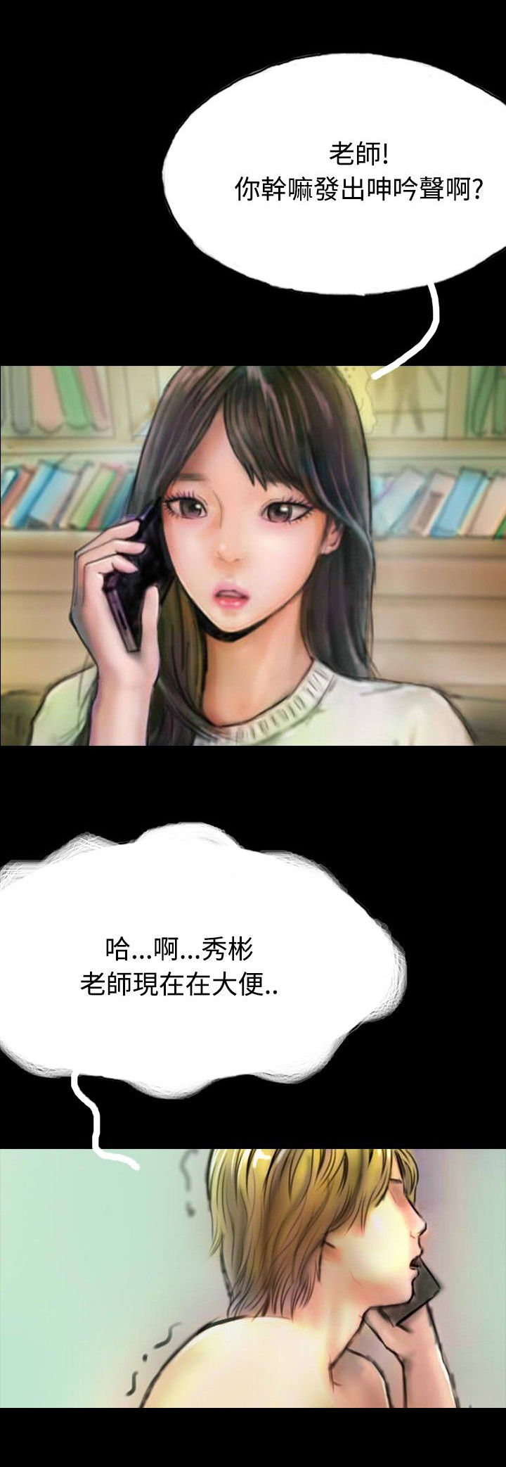 特等教师漫画,第15章：不合时宜的电话5图