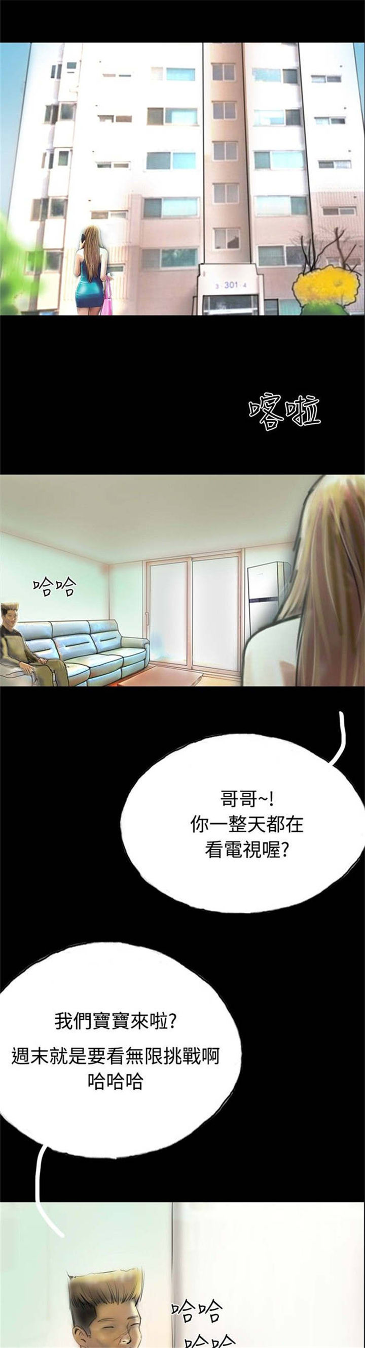 特种教师漫画,第29章：偶然5图