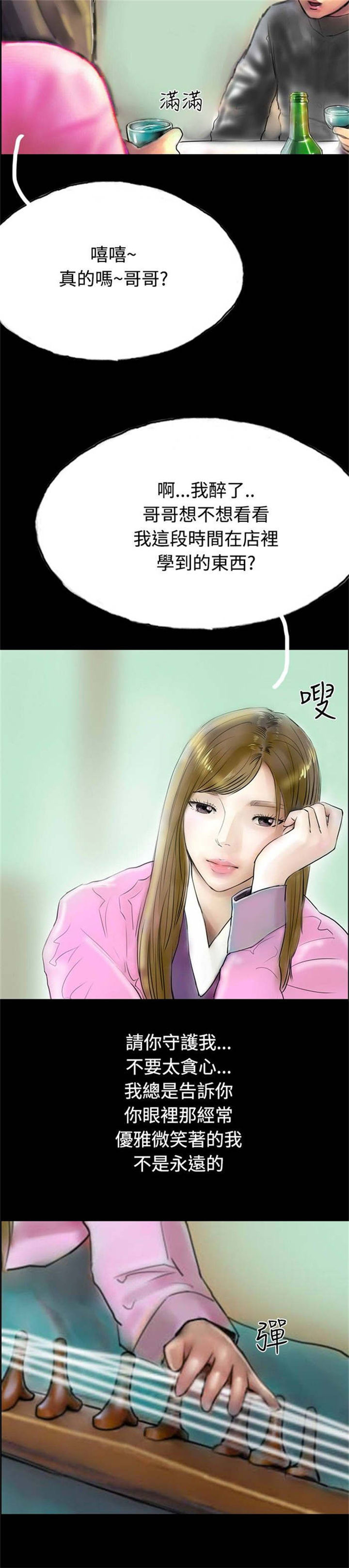 特种教师全集漫画,第33章：完5图