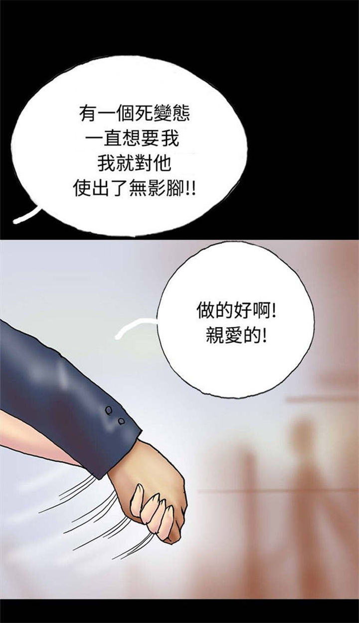 特种教师漫画,第23章：社长的邀请5图