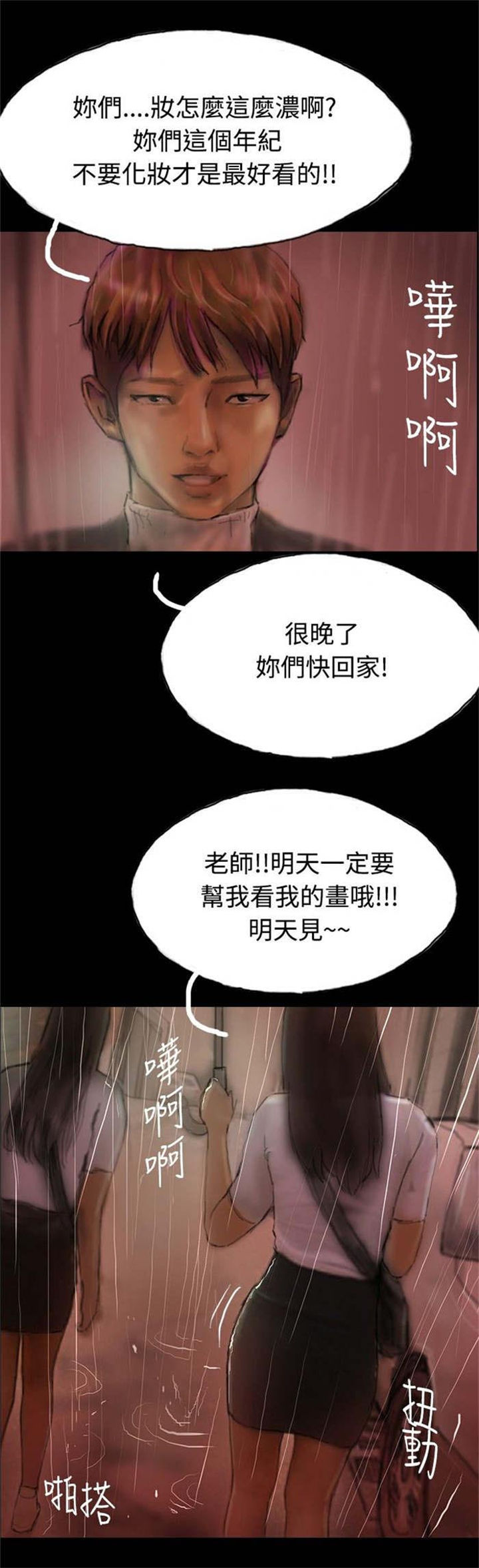 特种教师漫画,第1章：怦然心动2图
