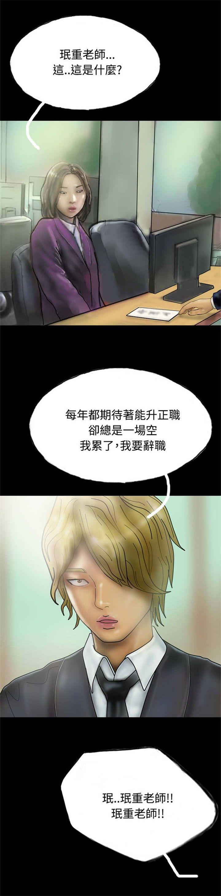 特种教师全集漫画,第21章：辞职1图
