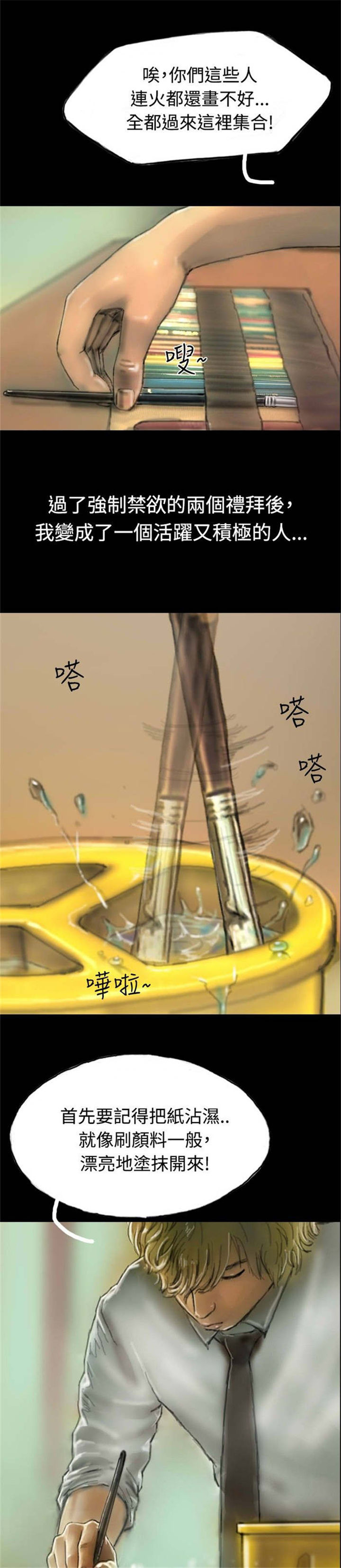 特种教师漫画,第6章：意外染病3图