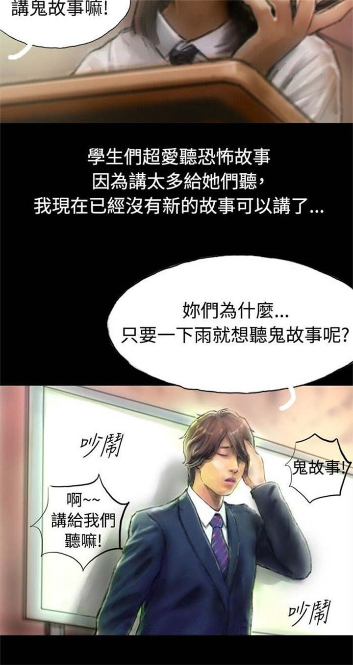 特种教师漫画,第1章：怦然心动1图