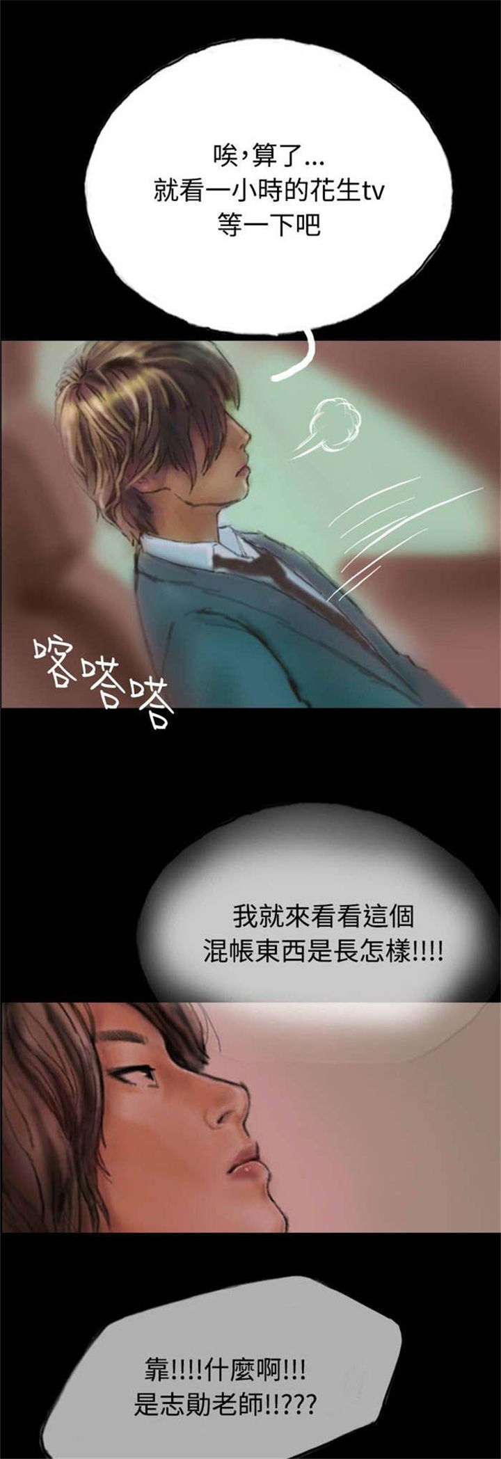特种教师漫画,第4章：再次光临3图