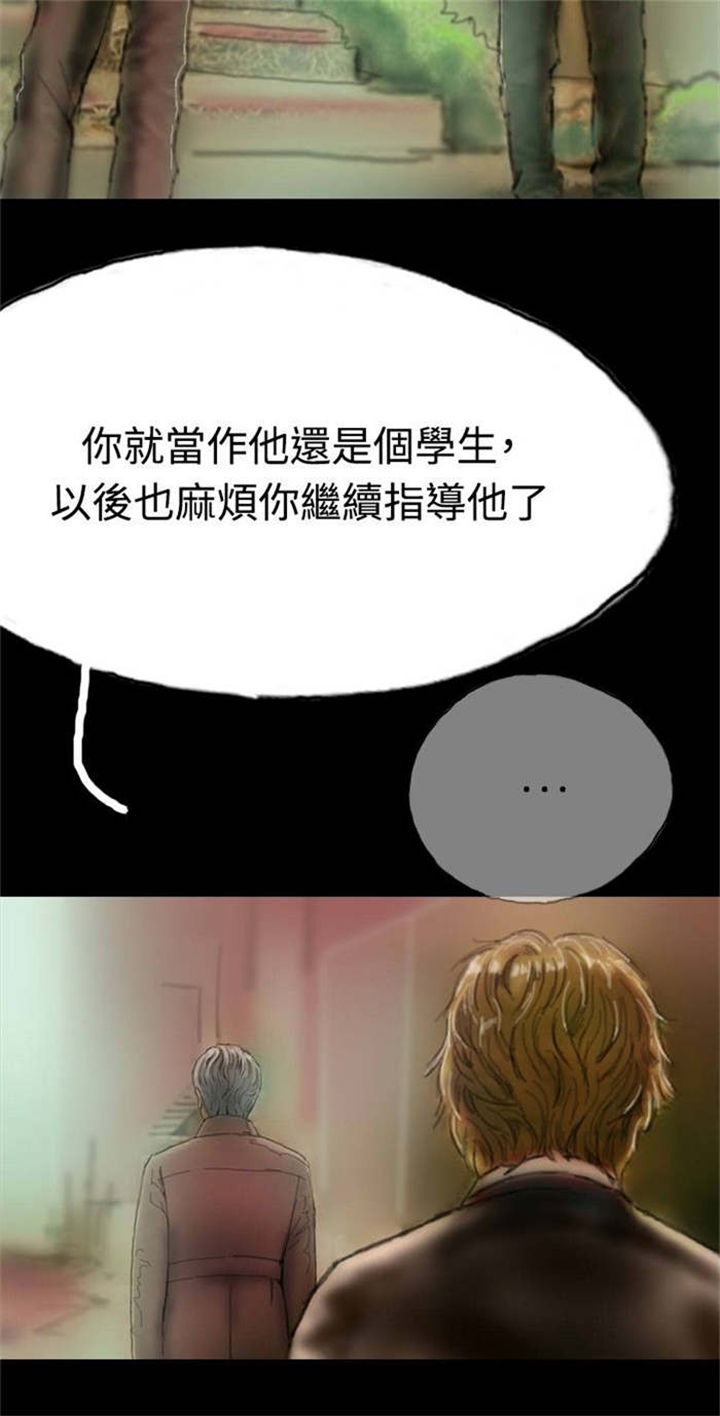 特种教师漫画,第6章：意外染病3图