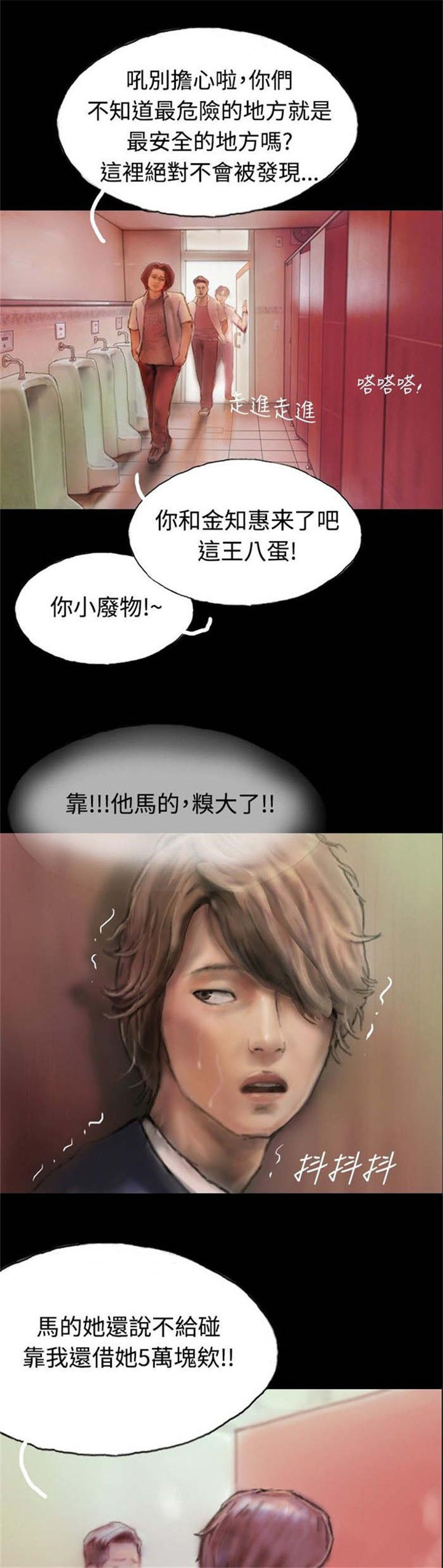 特种教师漫画,第1章：怦然心动3图