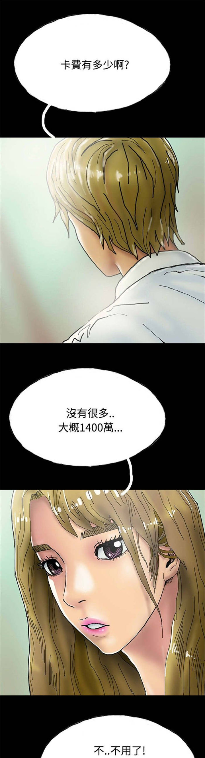 特种教师漫画,第21章：辞职4图